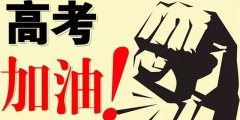 高考在即:白癜风患者防治攻略,